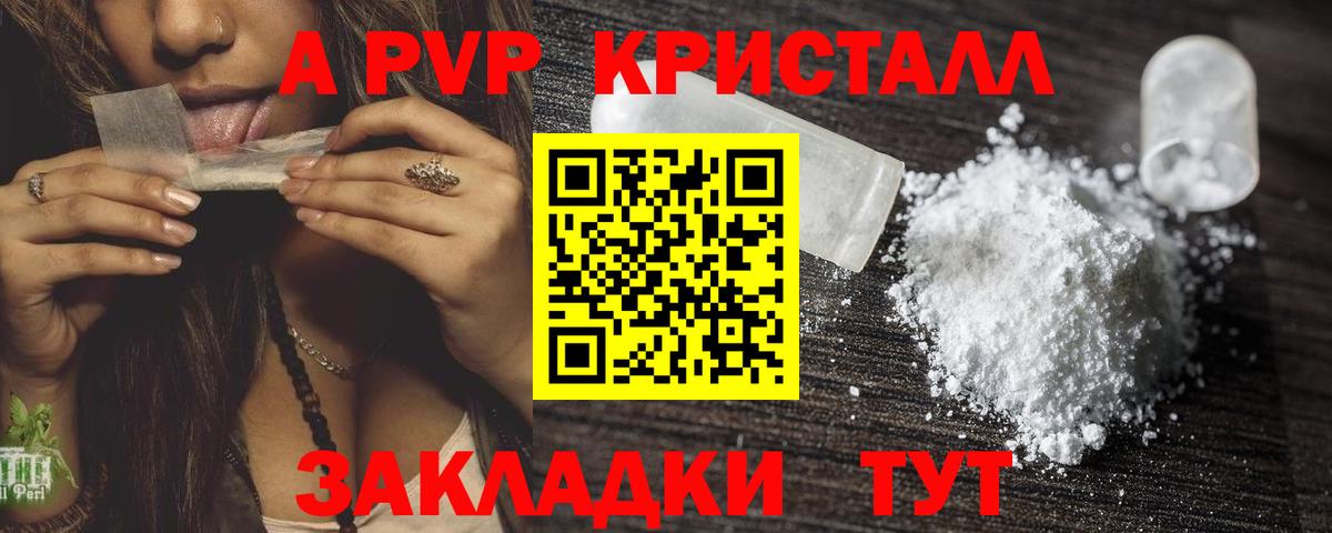 APVP Crystall Мичуринск