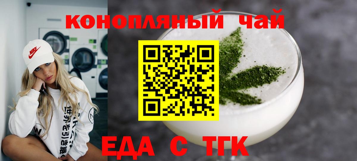 Еда ТГК конопля  Вход с VPN  Мичуринск 