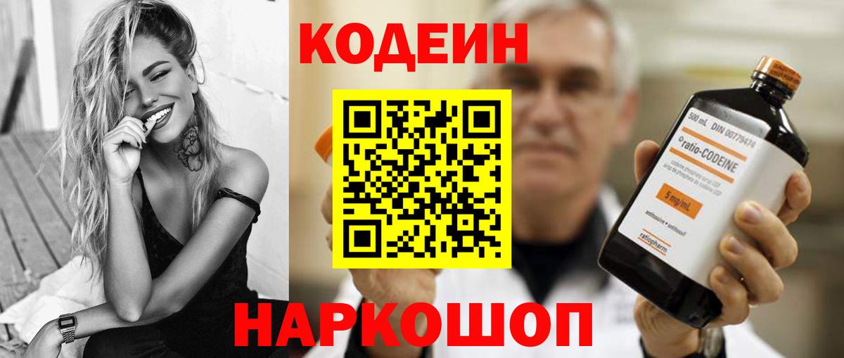 Codein Purple Drank  Кодеин Purple Drank  Мичуринск  Вход с VPN 
