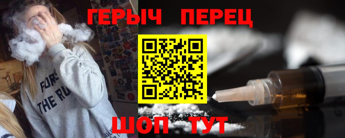 Героин Heroin Мичуринск
