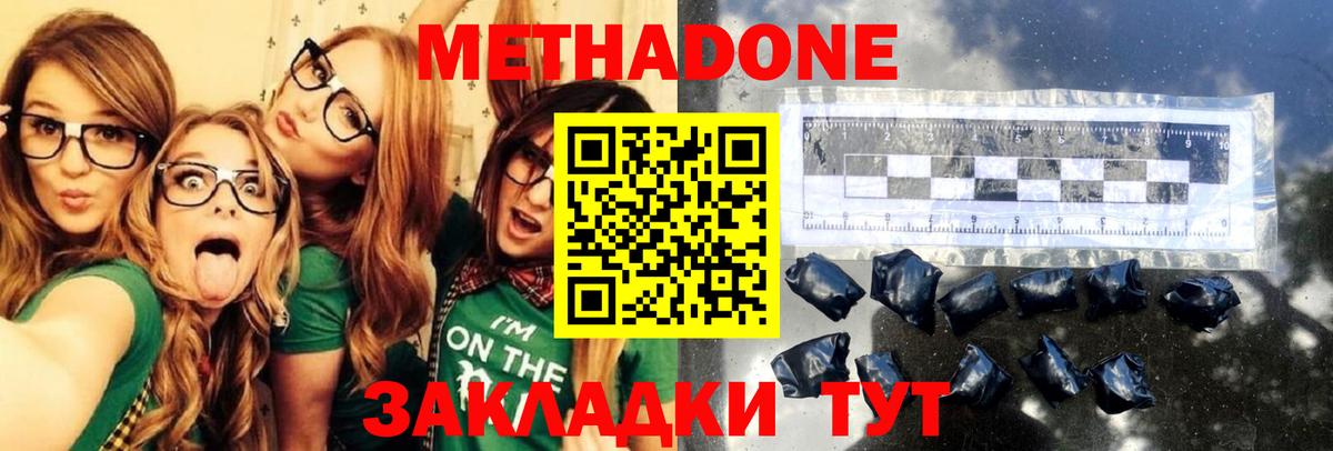 Метадон methadone Мичуринск