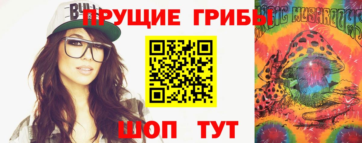 Галлюциногенные грибы Magic Shrooms Мичуринск